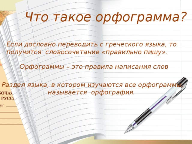 Презентация к открытому уроку по русскому языку - 88 фото