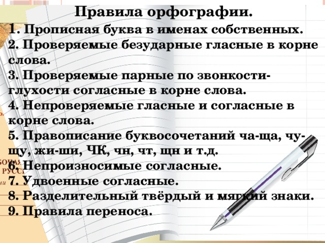 9 правил русского языка