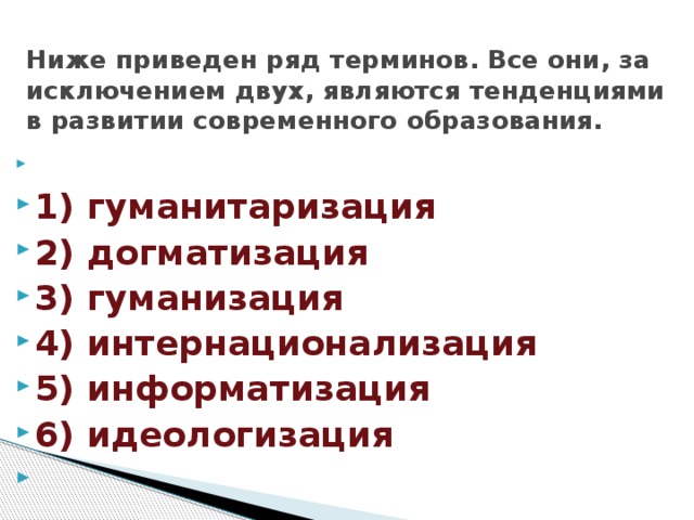 Найдите термин выпадающий из ряда