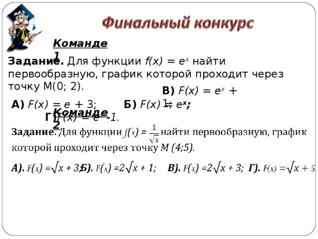 График первообразной функции проходит через точку