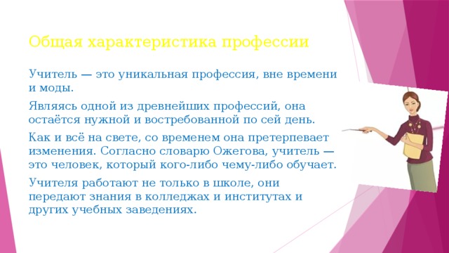 Педагоги классики о профессии учителя презентация