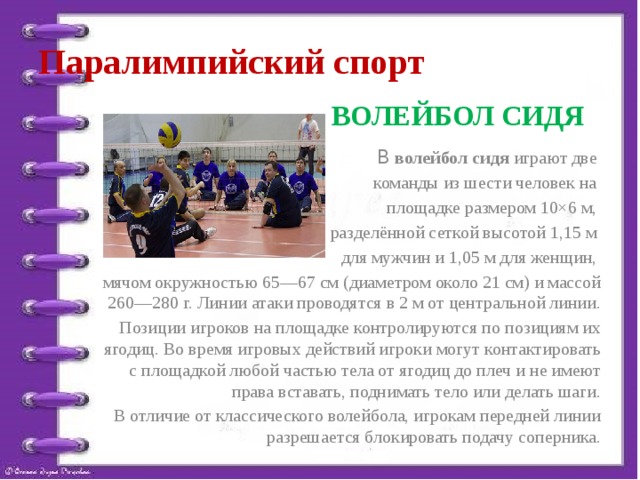 План конспект волейбол сидя
