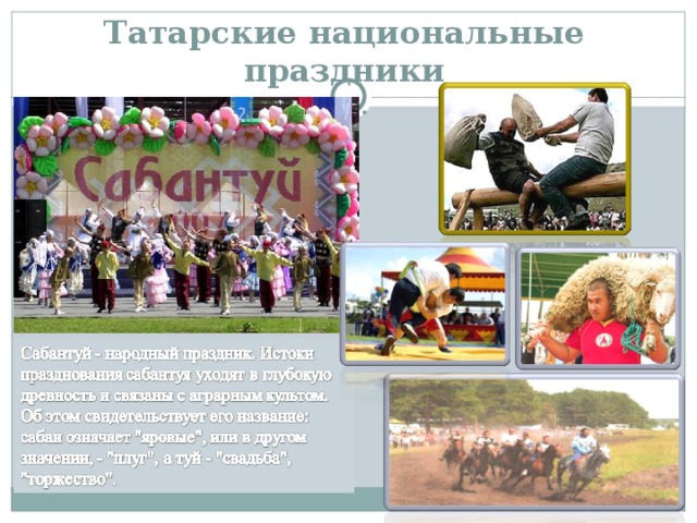 Презентация на тему татарстан мой родной край