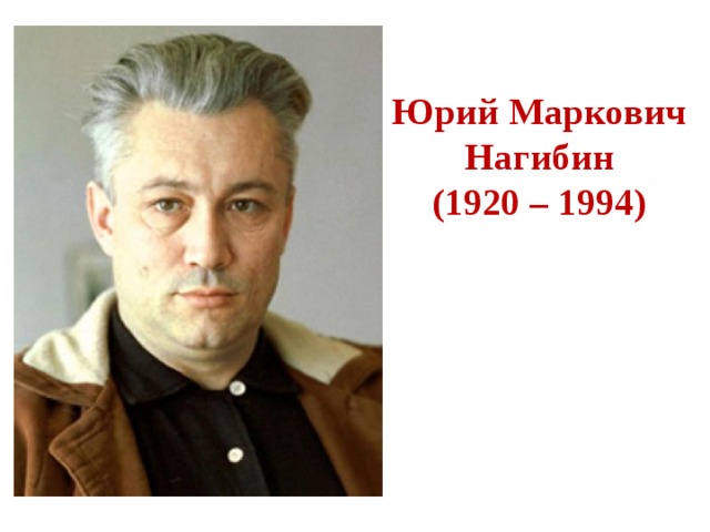 Ваганов нагибин план