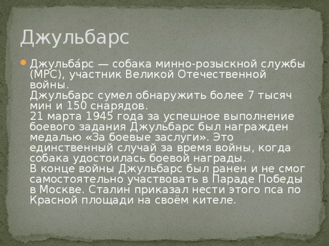 Изложение джульбарс 3 класс презентация