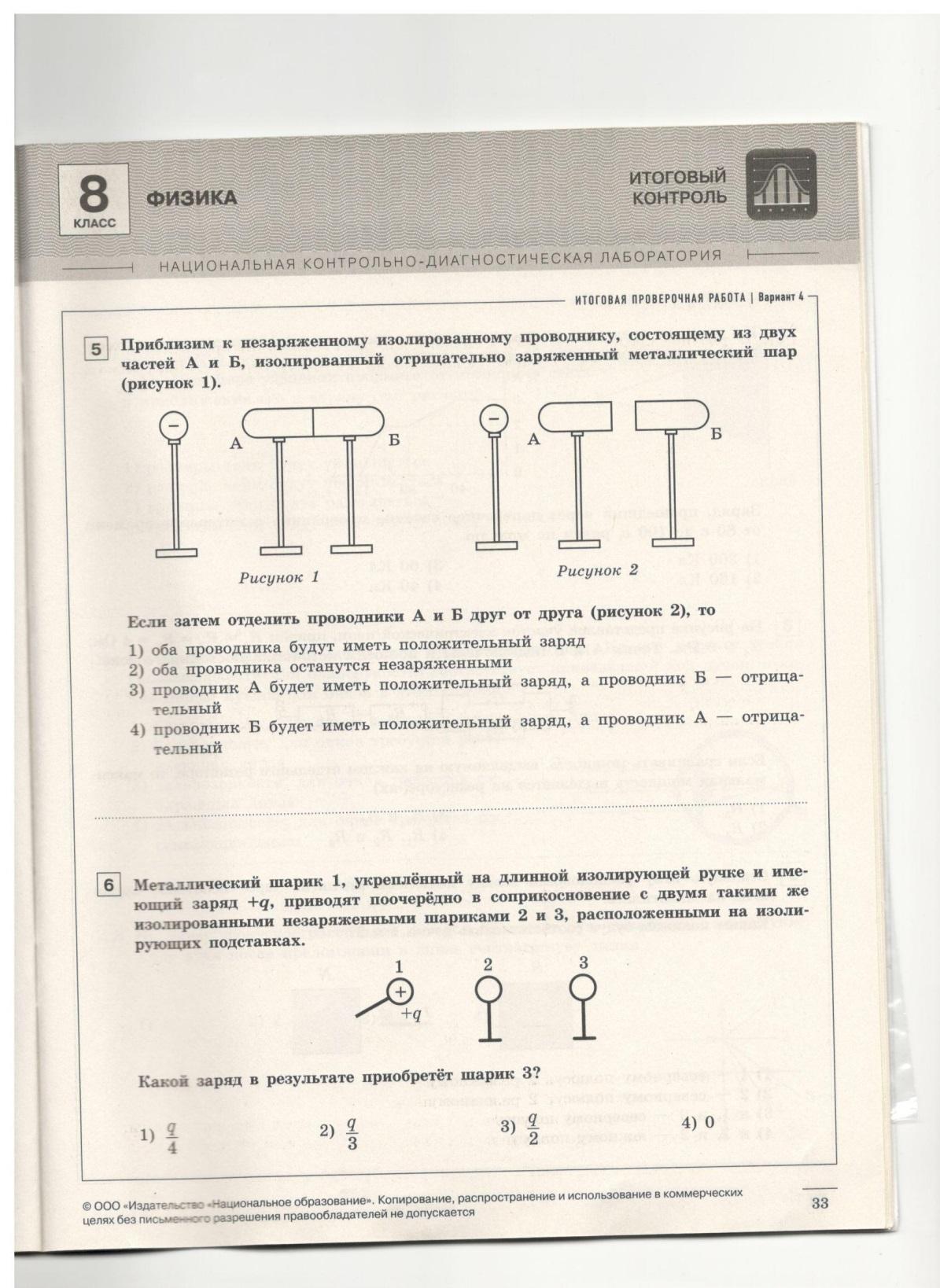 На рисунке изображены два металлических шара на изолирующих подставках один шар заряжен а второй нет