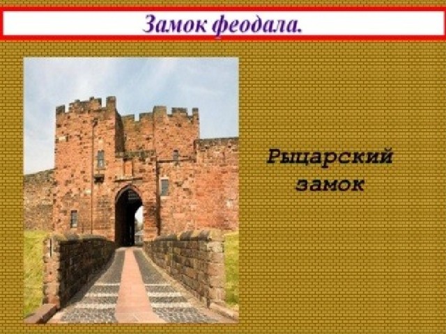 Проект рыцарский замок