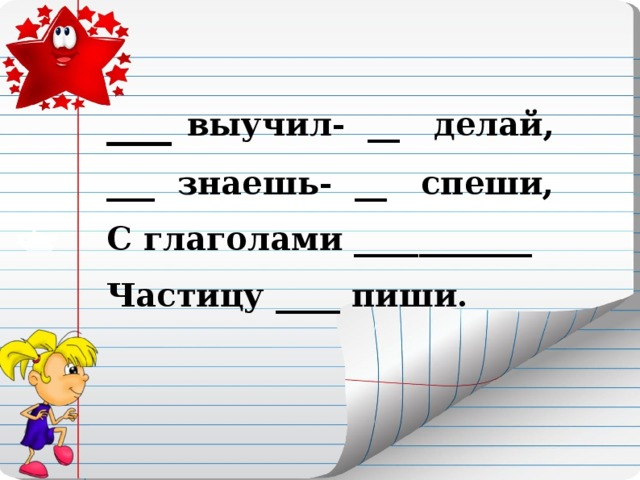 Задания глаголы 2 класс школа россии. Правописание частицы не с глаголами задания. Не с глаголами карточки. Не с глаголами задания. Частица не с глаголами задания.