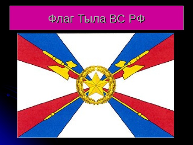 День тыловых войск