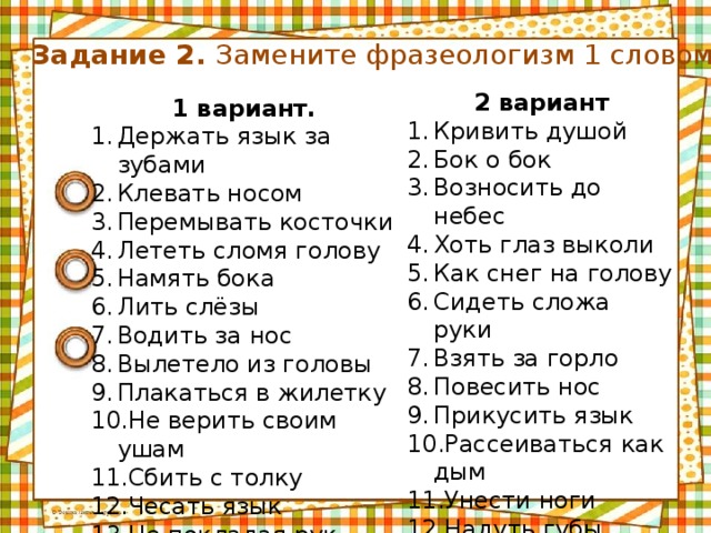 Закончи фразы используя нужные слова вместо картинок проверь себя