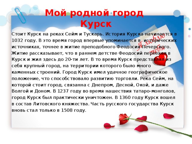 Проект про курск