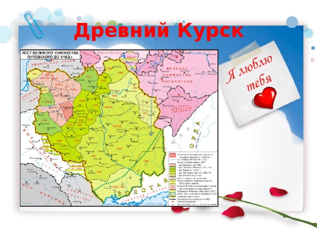 Древний Курск 