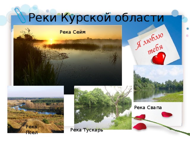 Город на реке сейм карта