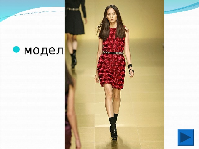 модель  