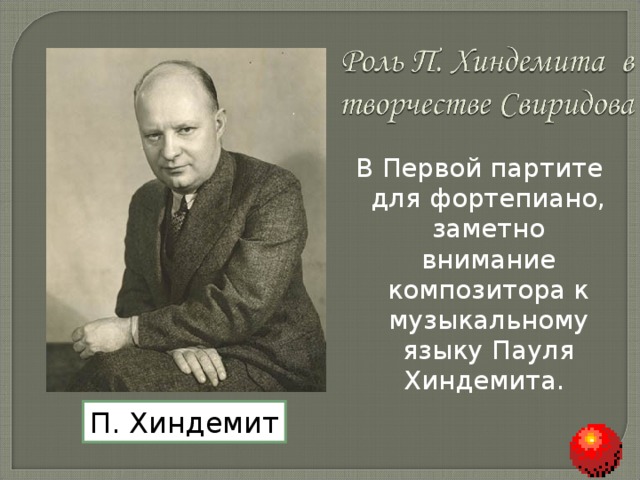 В Первой партите для фортепиано, заметно внимание композитора к музыкальному языку Пауля Хиндемита. П. Хиндемит 