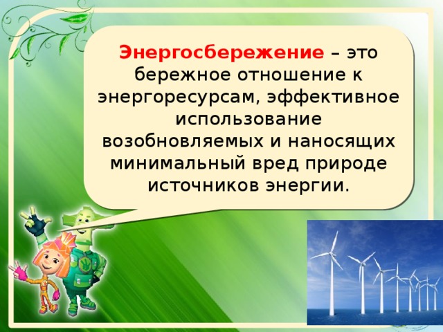 План мероприятий по энергосбережению и экологии в школе