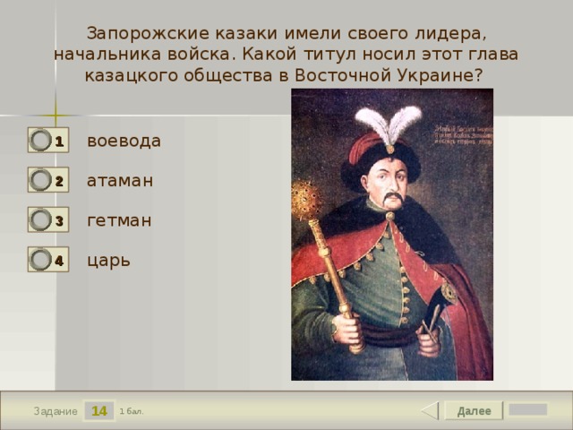 Командующий армией в польше глава казацкого войска