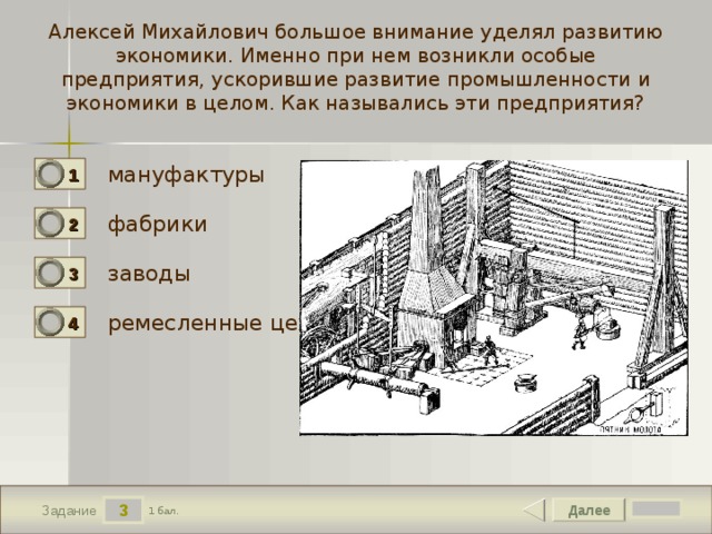 Презентация первые мануфактуры заводы фабрики 3 класс