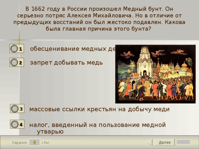 Распоряжение 1662 2008. Медный бунт 1662. Причины Восстания Алексея Михайловича. 1662 Год событие.
