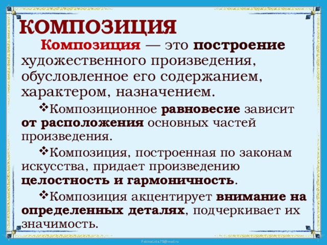 Части построения произведения