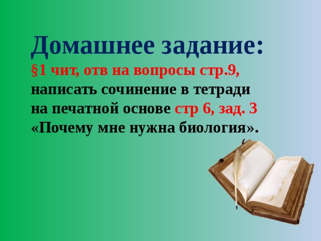 Для чего нужна биология. Зачем нам нужна биология. Сочинение почему мне нужна биология. Почему нужна биология. Зачем мне нужна биология 5 класс.