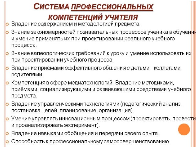 Уровень знаний умений профессиональных навыков