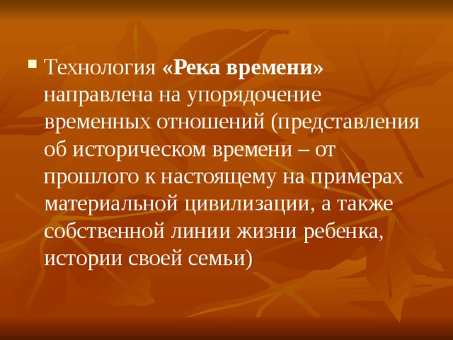 В путь по реке времени презентация 4 класс