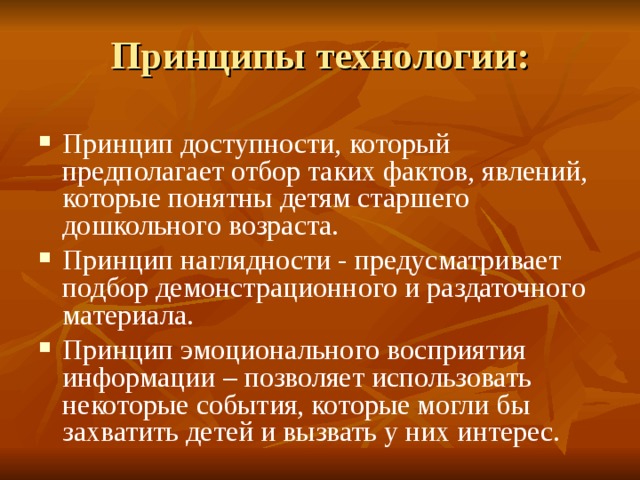 Возрастной принцип. Принцип наглядности предусматривает:. Принцип доступности предусматривает. Принцип наглядности предусматривает тест. Принципы экспозиции доступность.