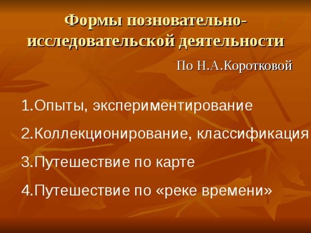 Презентация путешествие по реке времени в детском саду