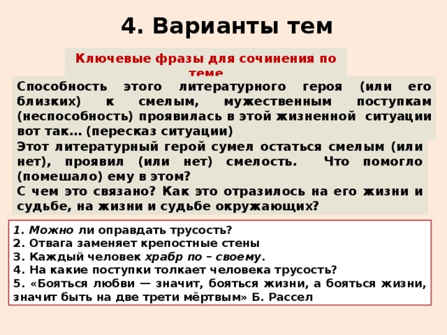 Мужественные поступки примеры. Сочинение на тему смелый поступок. Смелый поступок пример для сочинения. Примеры мужественных поступков. Примеры смелых поступков.