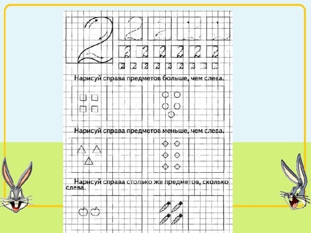 1 класс математика число 2 и цифра 2 презентация