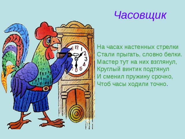 Профессия часы. Профессия Часовщик для детей. Часовщик рисунок. Профессия Часовщик описание. Часовщик смешной рисунок.