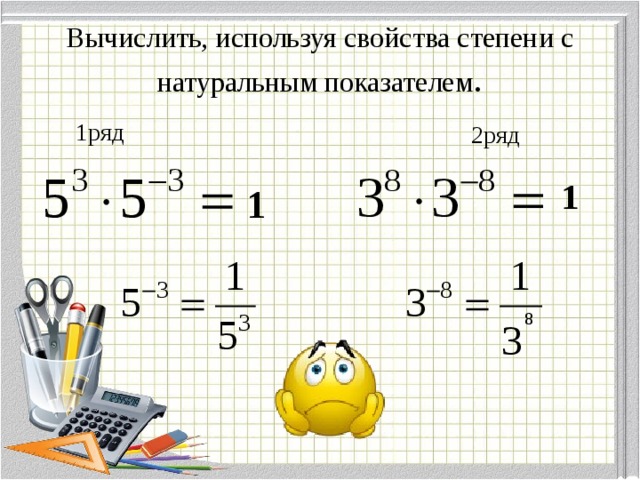 Вычислите используя свойства степени 3