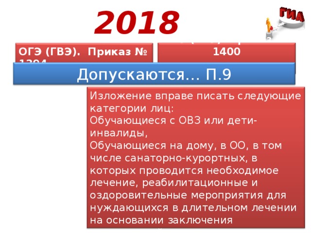 ГВЭ. Расписание ОГЭ 2018. Статус про ОГЭ. Кто придумал ОГЭ И ЕГЭ.