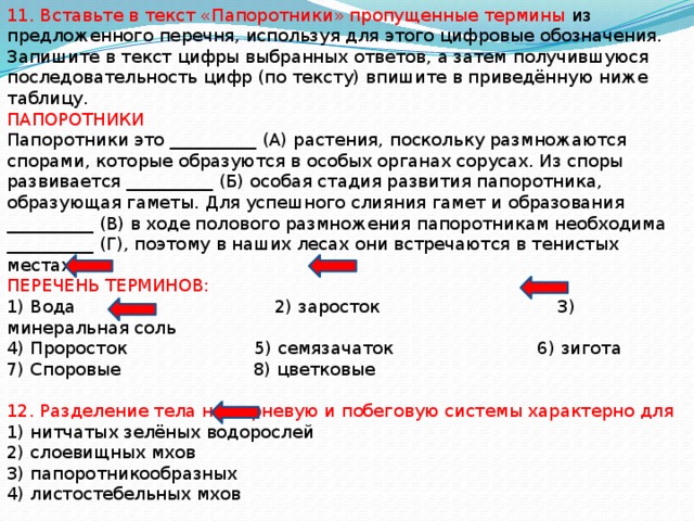 Рассмотрите предложенную схему споровые растения запишите в ответе пропущенный термин