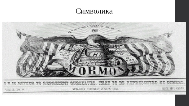 Символика 