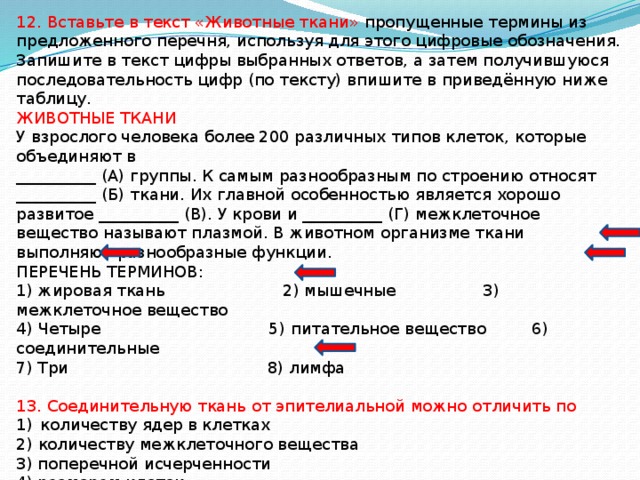 Вставьте пропущенные термины на месте пропуска изображение в литературном