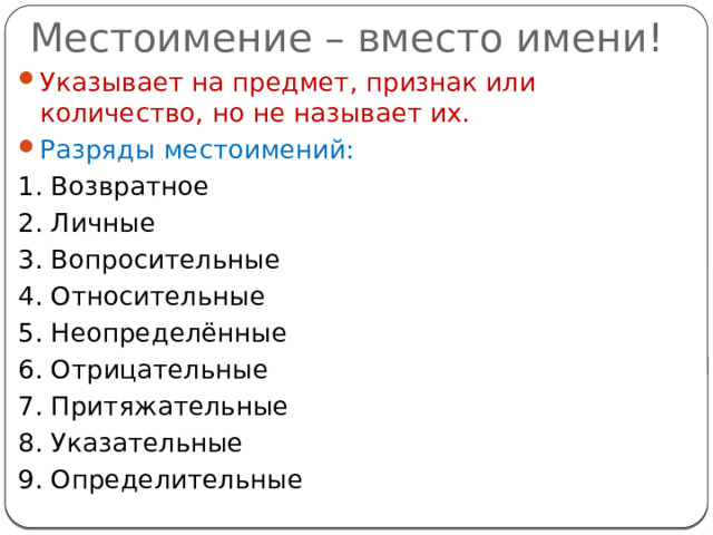 Возвратное местоимение себя 6 класс презентация