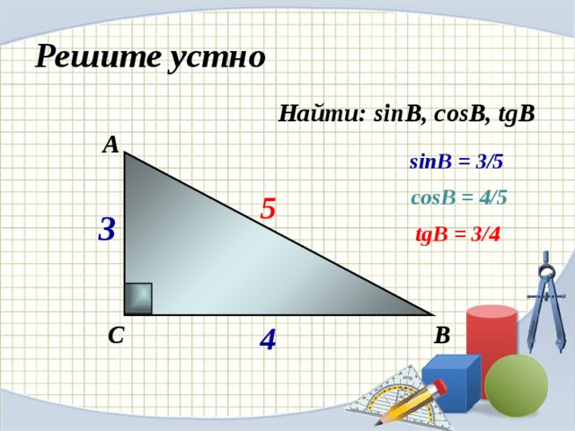 Используя рисунок выбери правильный ответ tgb a b tgb a c