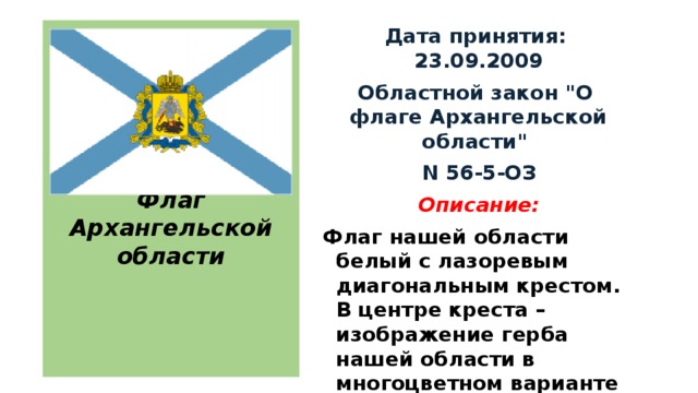 Презентация герб архангельской области