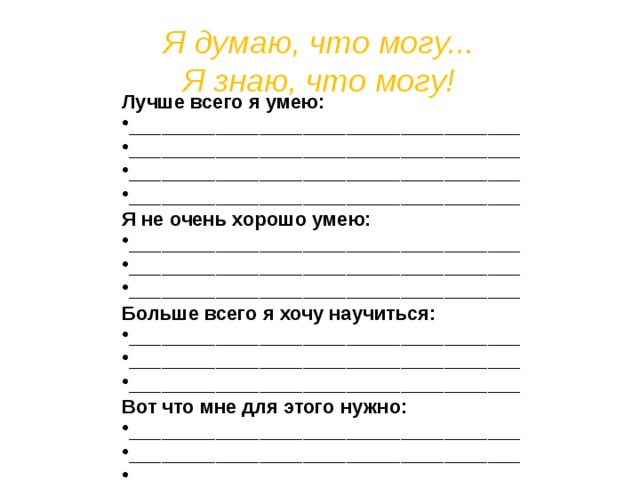 Я умею. Лучше всего я умею для портфолио. Портфолио я думаю что я могу. Лучше всего я умею. Лучше всего я умею для портфолио 1 класс.