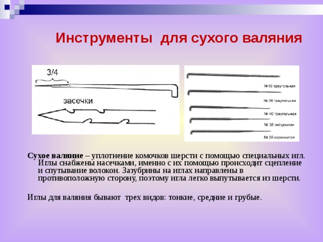 Виды игл презентация