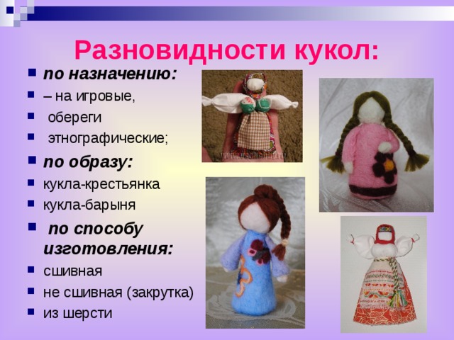 Презентация изготовление игрушки