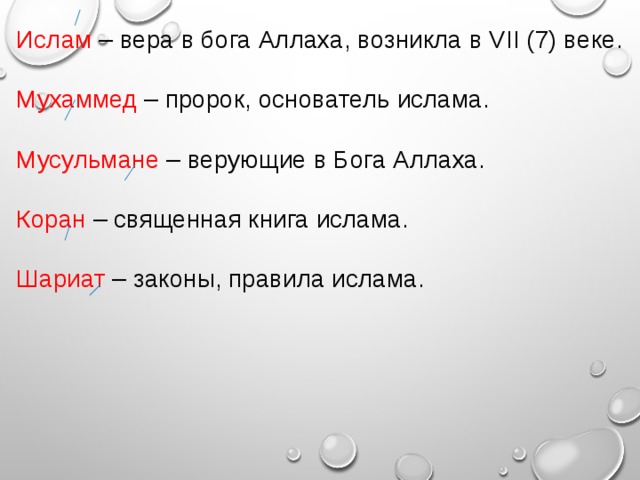 Правила ислама. Правила веры Ислама. Новая Вера Ислам возникла. Вера в Бога Ислам. Боги исламской веры.