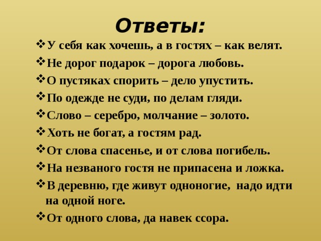 Дело лучше слов. Пословица по себе людей не судят. Не суди по одежке пословица. По одежде не суди по делам гляди смысл пословицы. Судят не по одежке пословица.