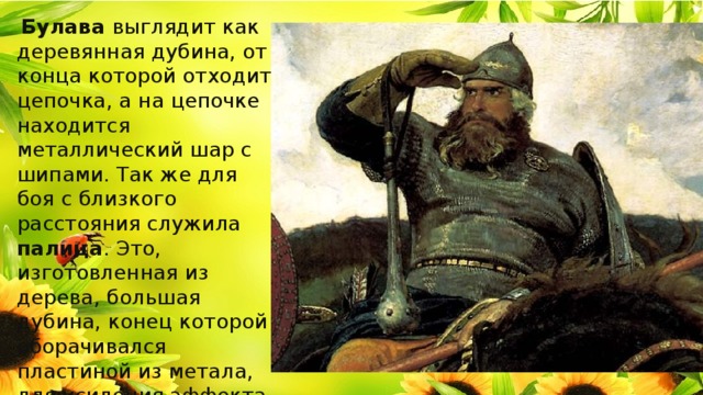 Во что были одеты богатыри. Смотреть фото Во что были одеты богатыри. Смотреть картинку Во что были одеты богатыри. Картинка про Во что были одеты богатыри. Фото Во что были одеты богатыри