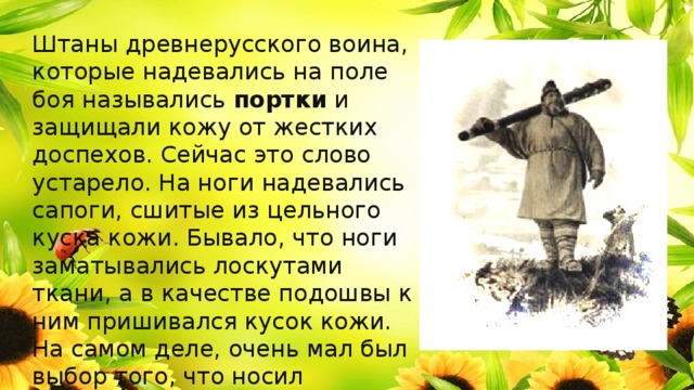 Во что были одеты богатыри. Смотреть фото Во что были одеты богатыри. Смотреть картинку Во что были одеты богатыри. Картинка про Во что были одеты богатыри. Фото Во что были одеты богатыри