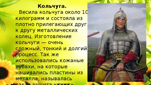 Во что были одеты богатыри. Смотреть фото Во что были одеты богатыри. Смотреть картинку Во что были одеты богатыри. Картинка про Во что были одеты богатыри. Фото Во что были одеты богатыри