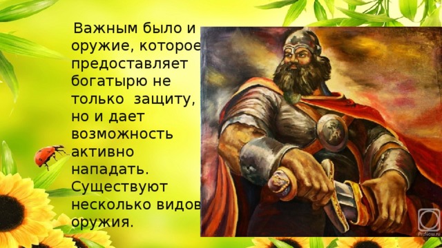 Во что были одеты богатыри. Смотреть фото Во что были одеты богатыри. Смотреть картинку Во что были одеты богатыри. Картинка про Во что были одеты богатыри. Фото Во что были одеты богатыри
