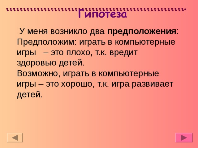 Что можно написать про компьютерные игры